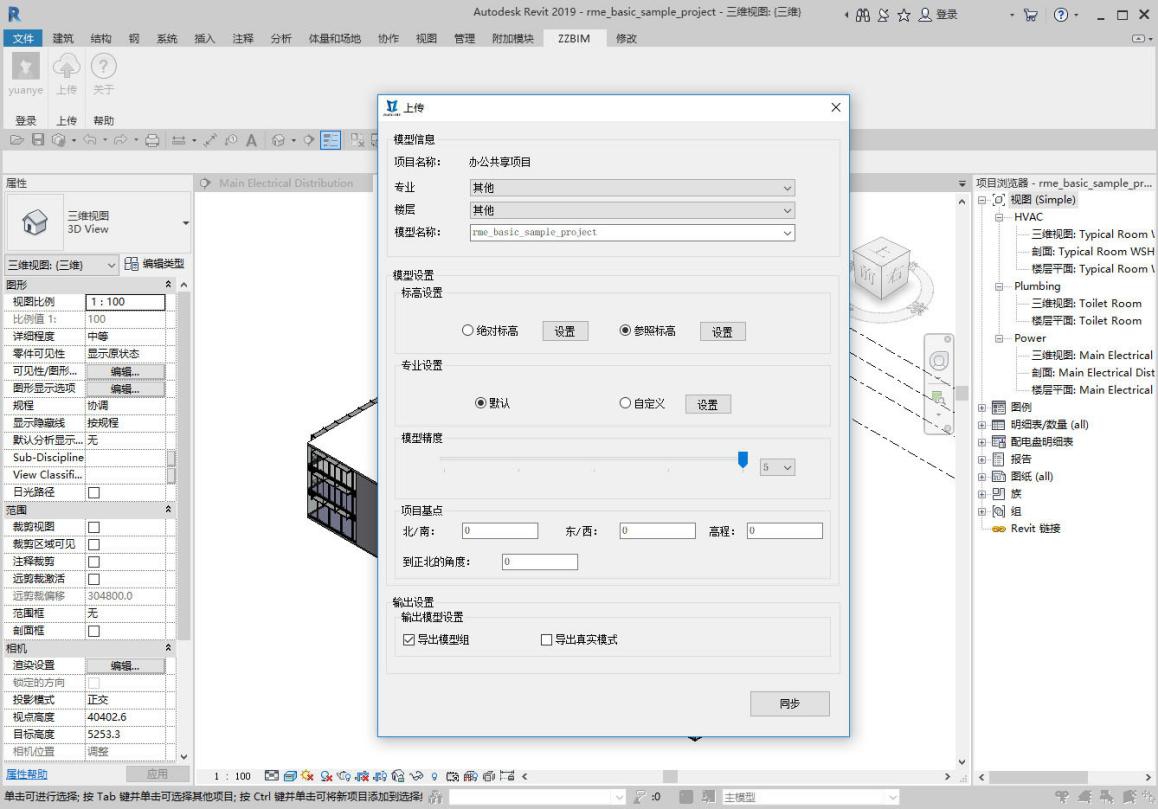 施工協(xié)同與管理平臺模型輕量化.jpg