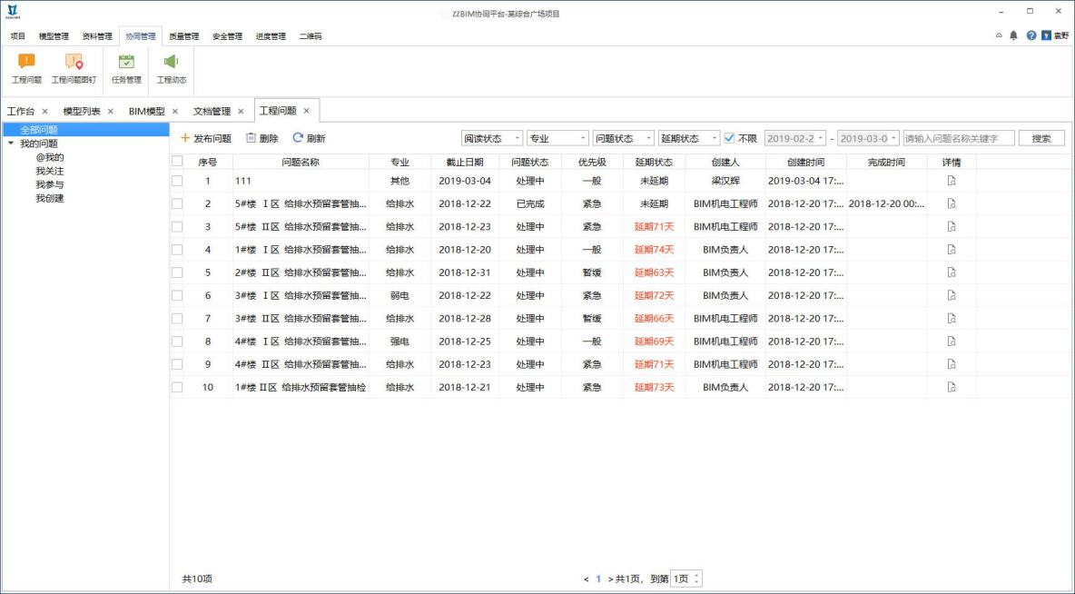 施工協(xié)同與管理平臺工程問題.jpg